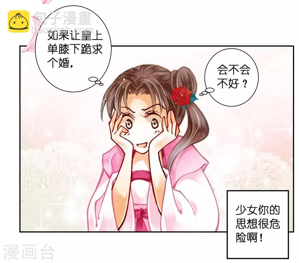 第75话 娘娘不好了！