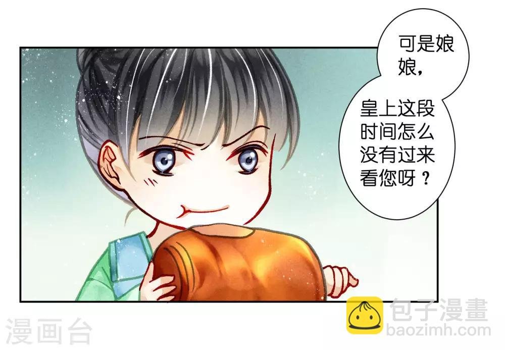 第75话 娘娘不好了！