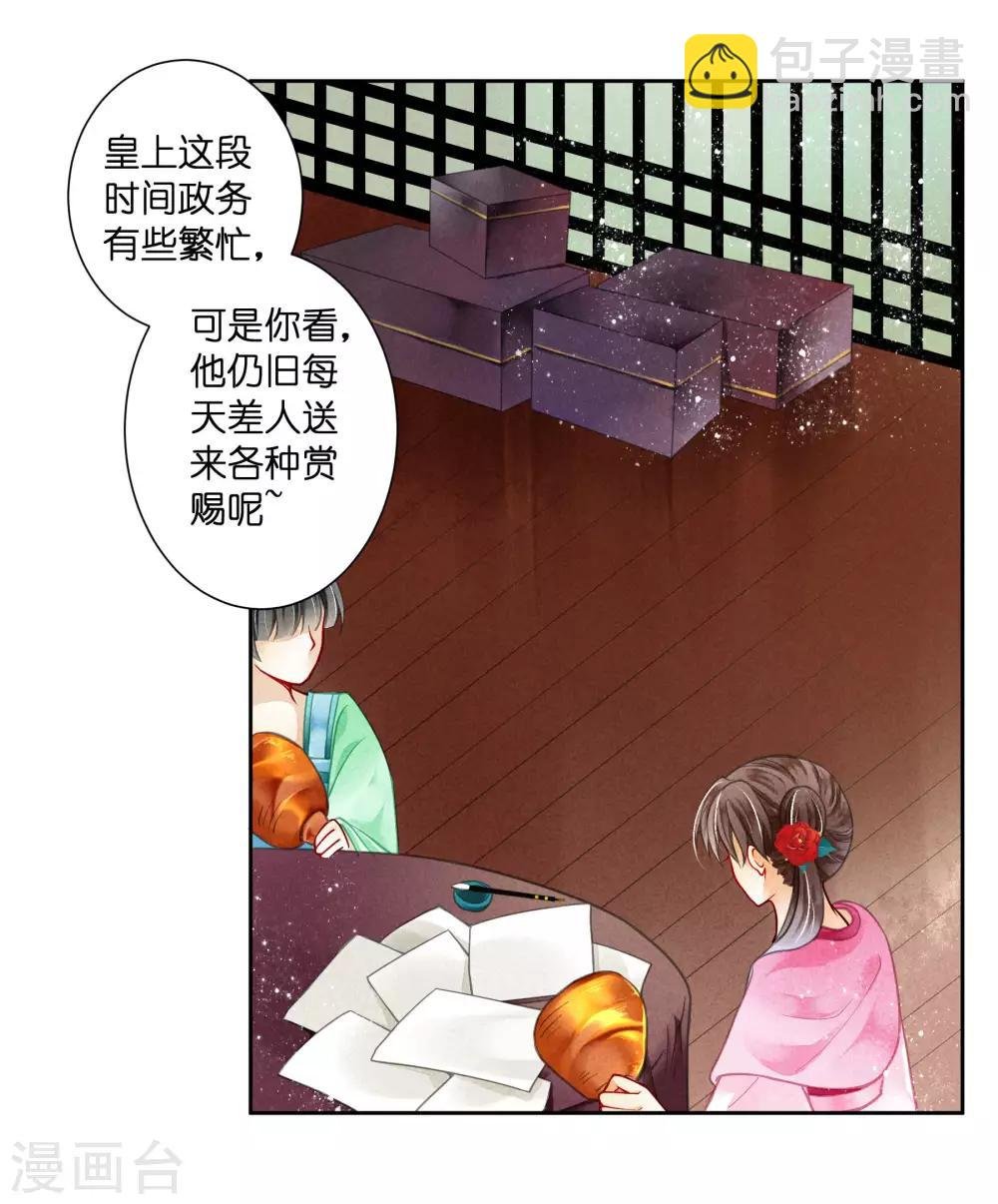 第75话 娘娘不好了！