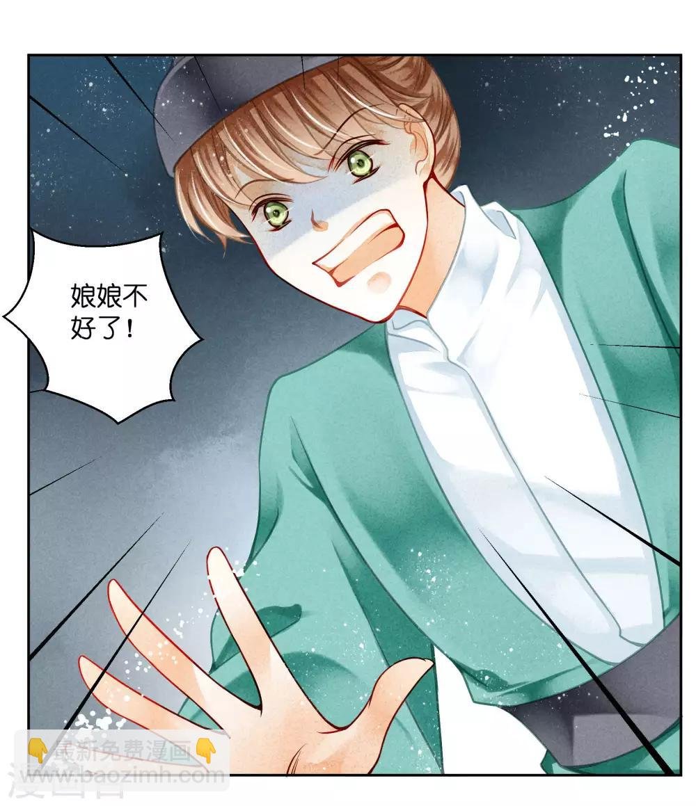 第75话 娘娘不好了！