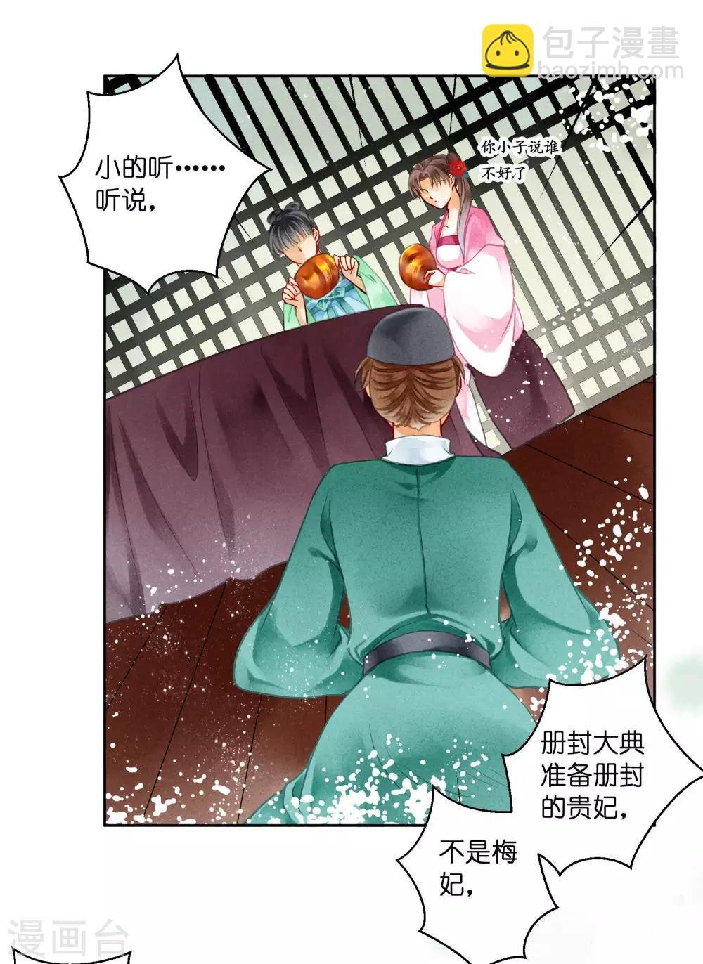 第75话 娘娘不好了！