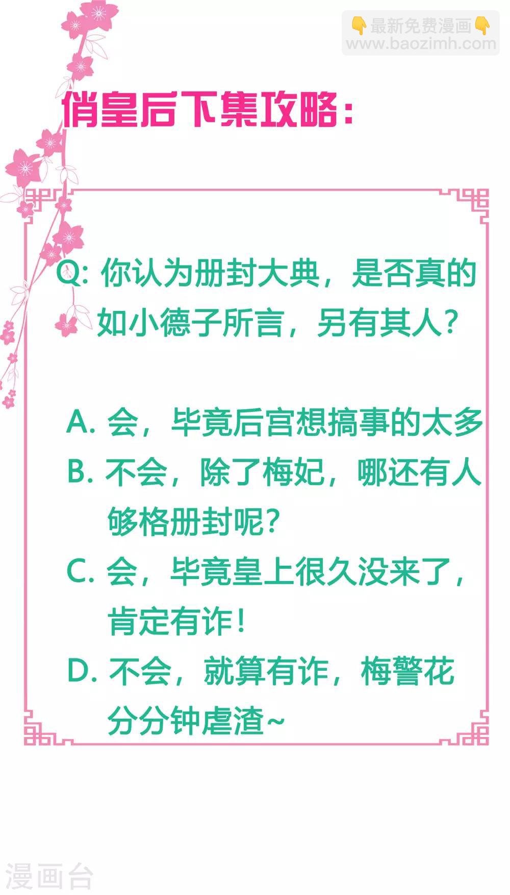 第75话 娘娘不好了！