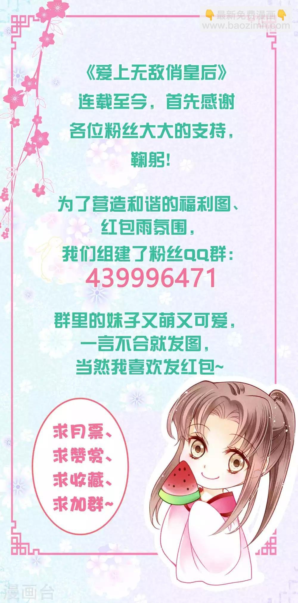 第75话 娘娘不好了！
