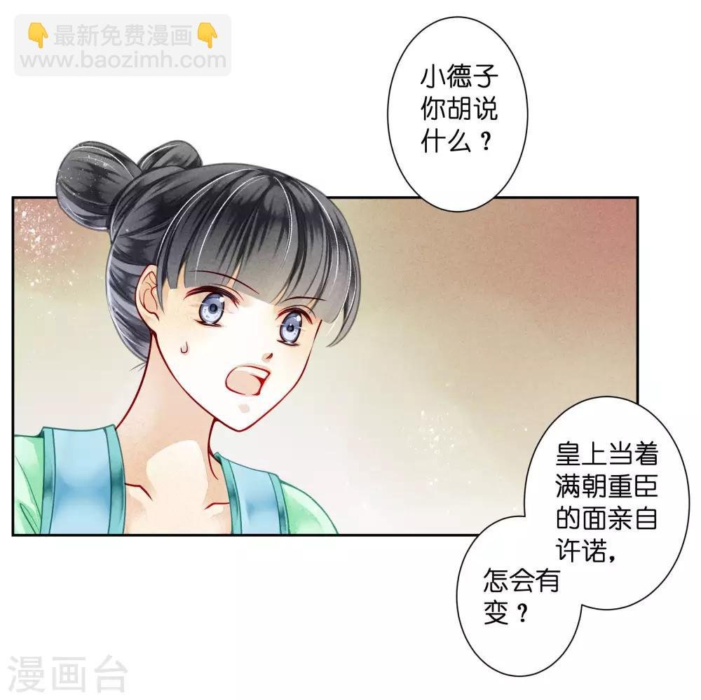 第76话 梅妃的第六感