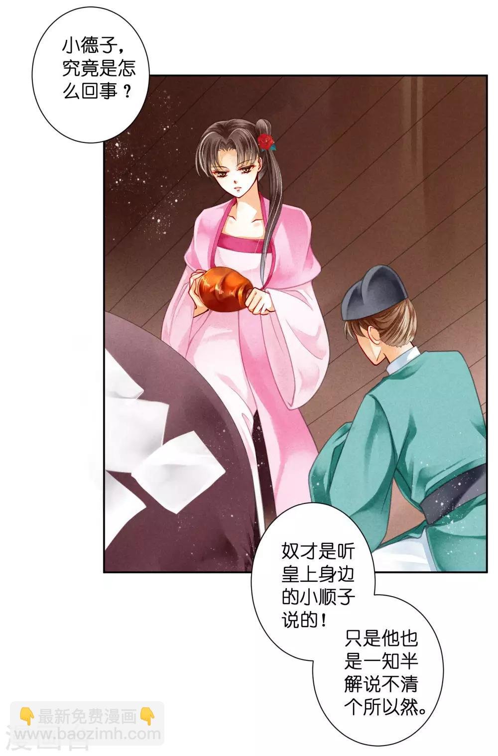 第76话 梅妃的第六感