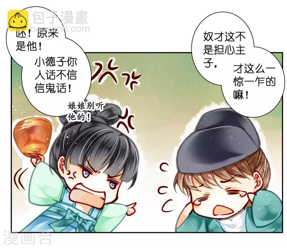 第76话 梅妃的第六感