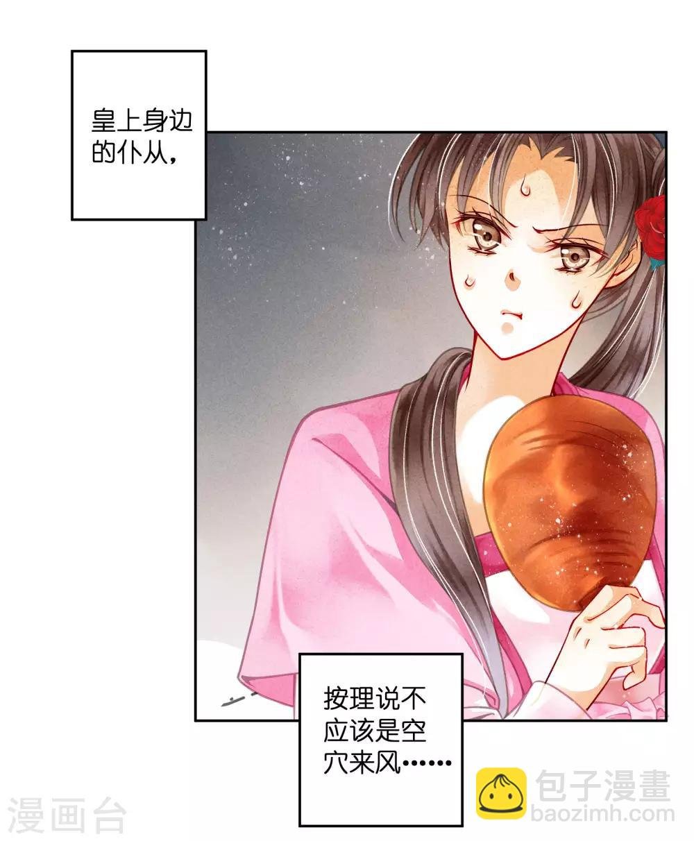 第76话 梅妃的第六感