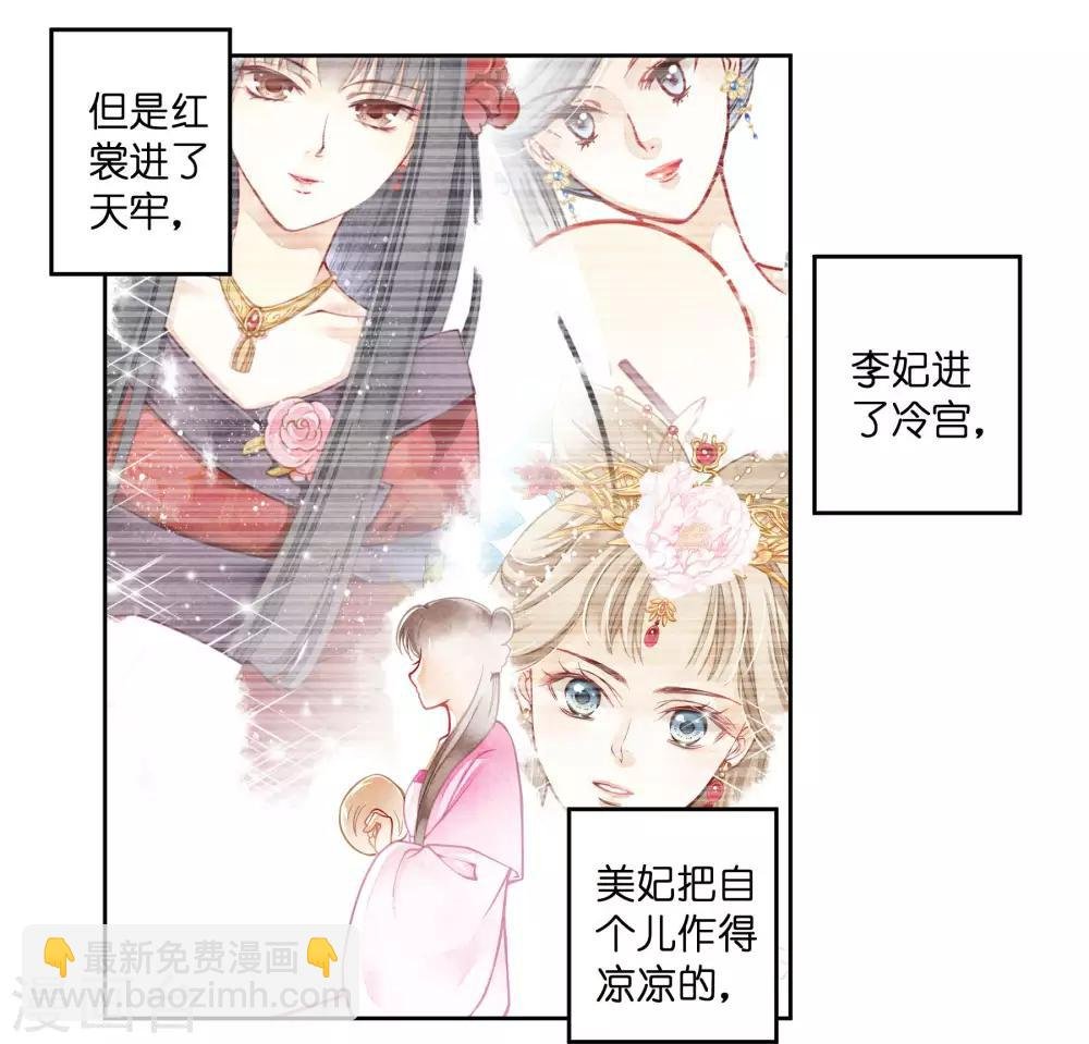 第76话 梅妃的第六感