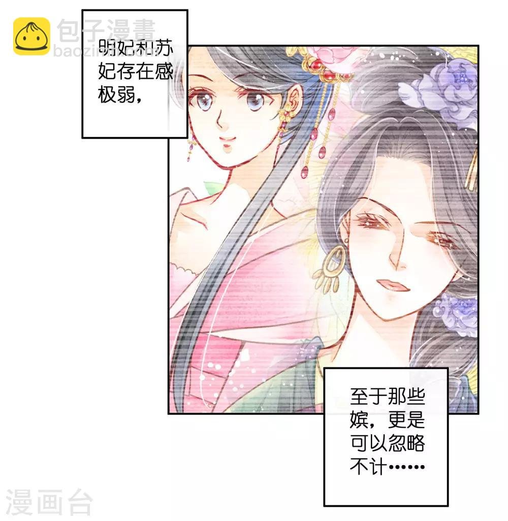 第76话 梅妃的第六感