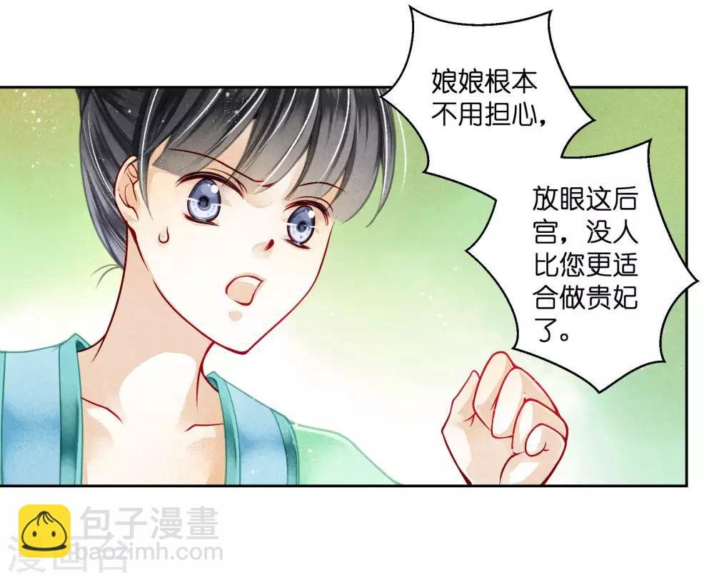 第76话 梅妃的第六感