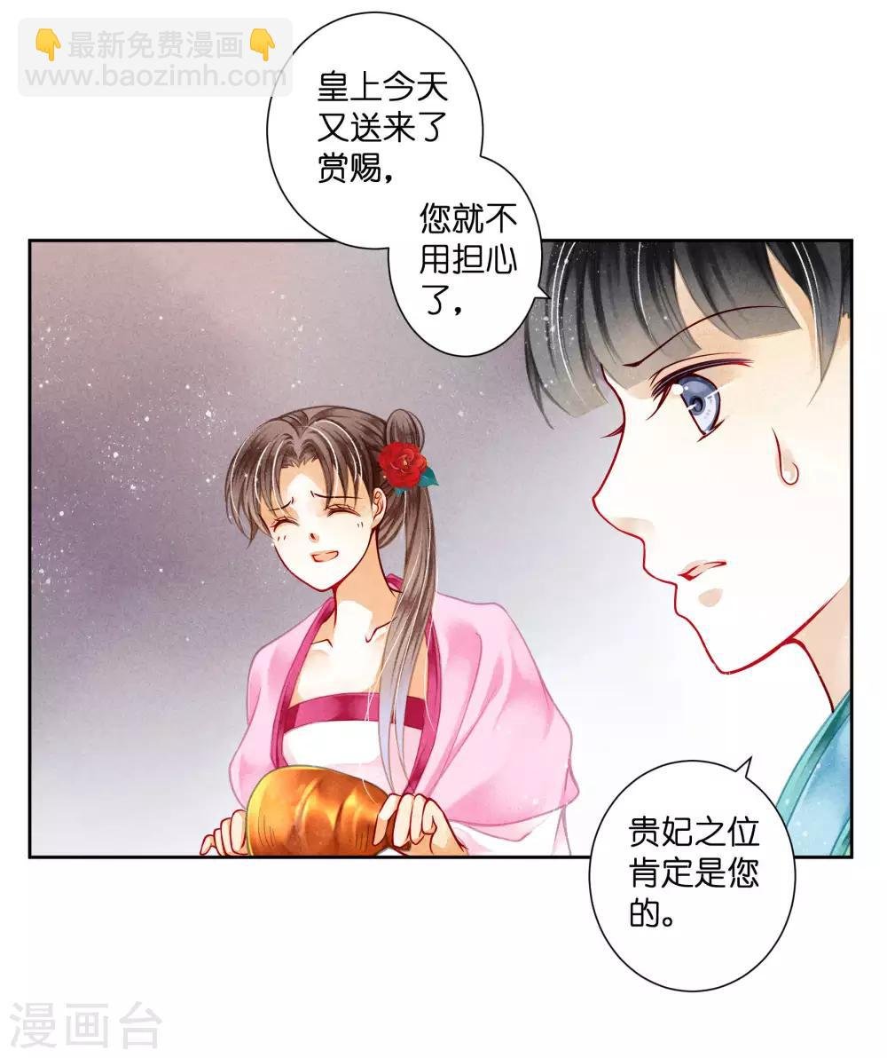 第76话 梅妃的第六感