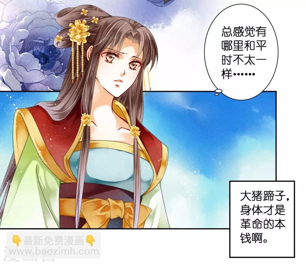 第76话 梅妃的第六感
