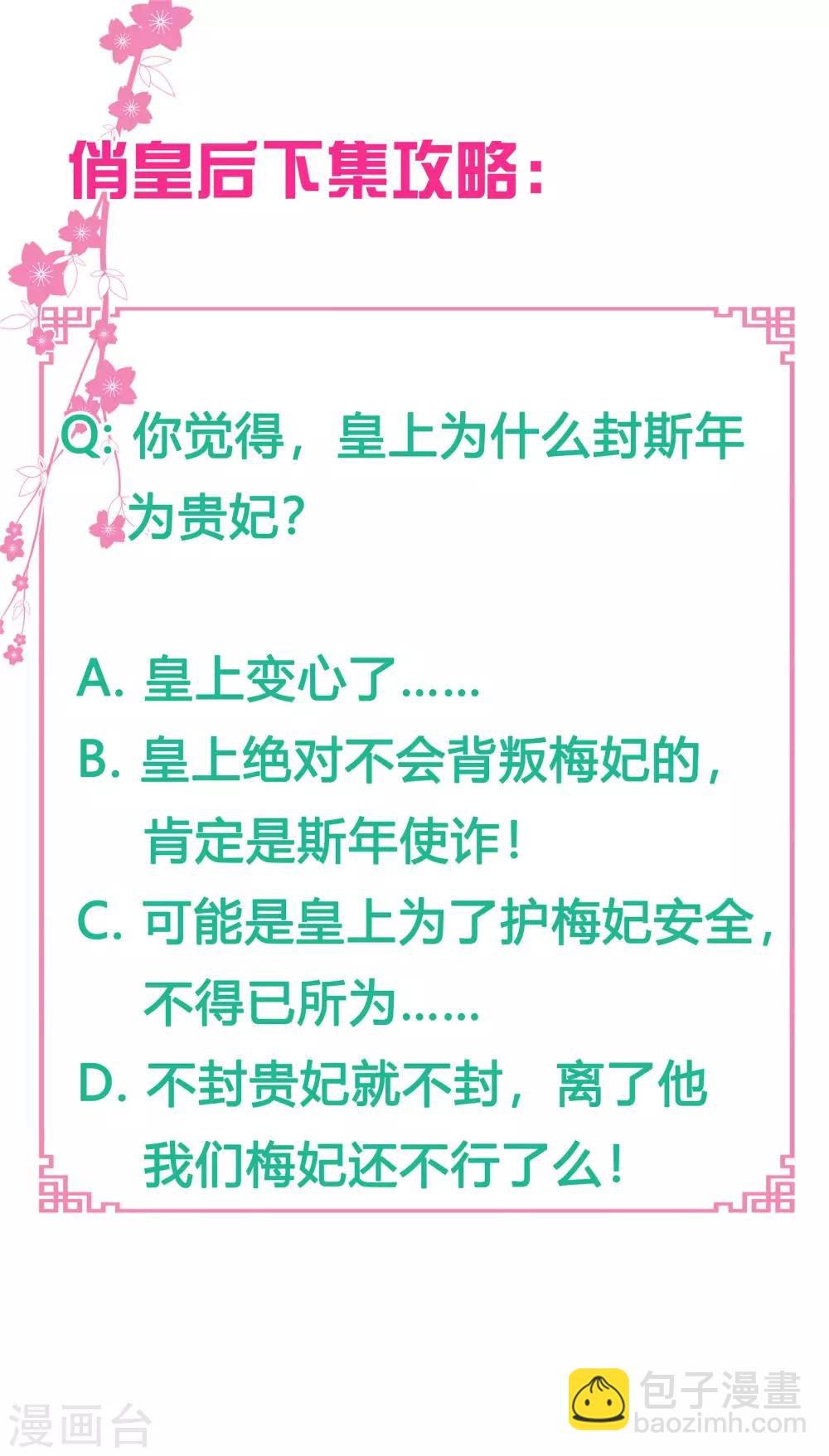 第76话 梅妃的第六感