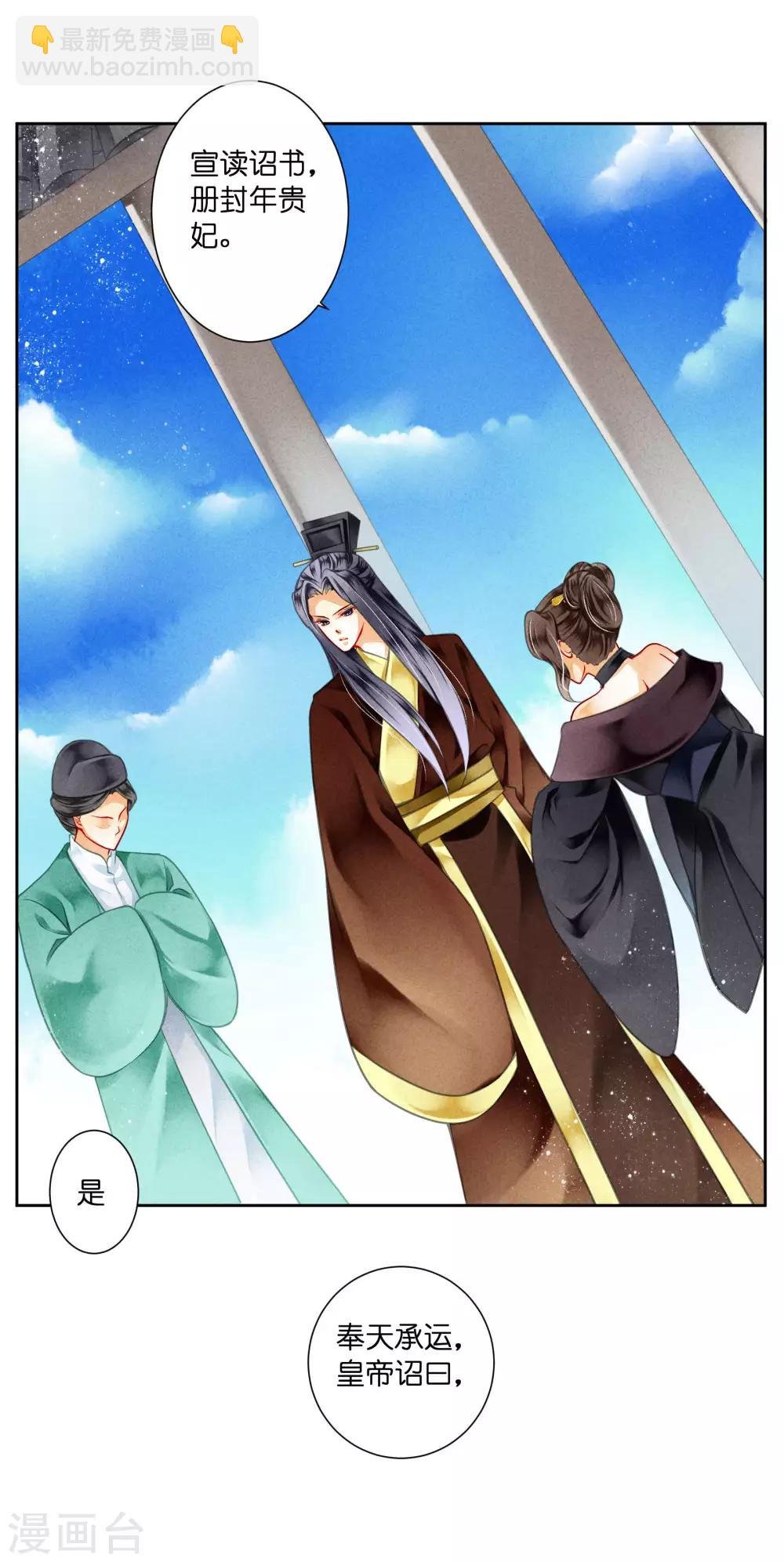 第77话 替封的贵妃