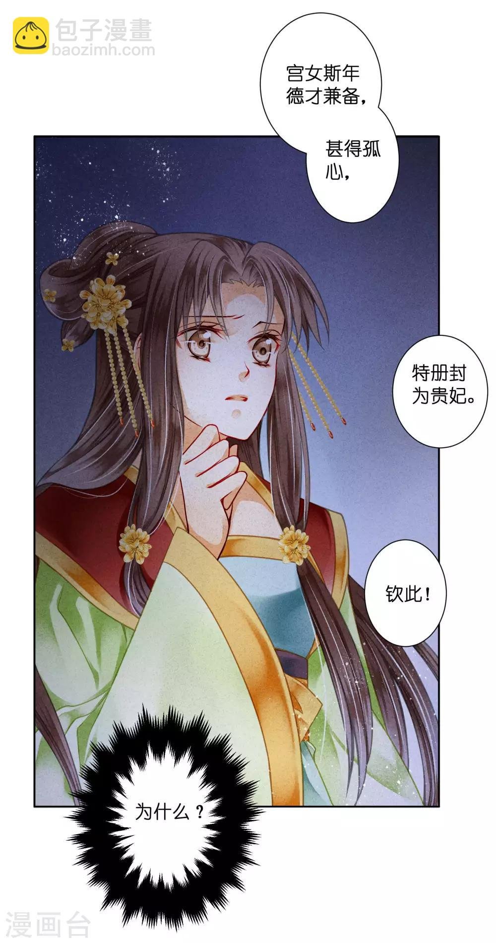 第77话 替封的贵妃