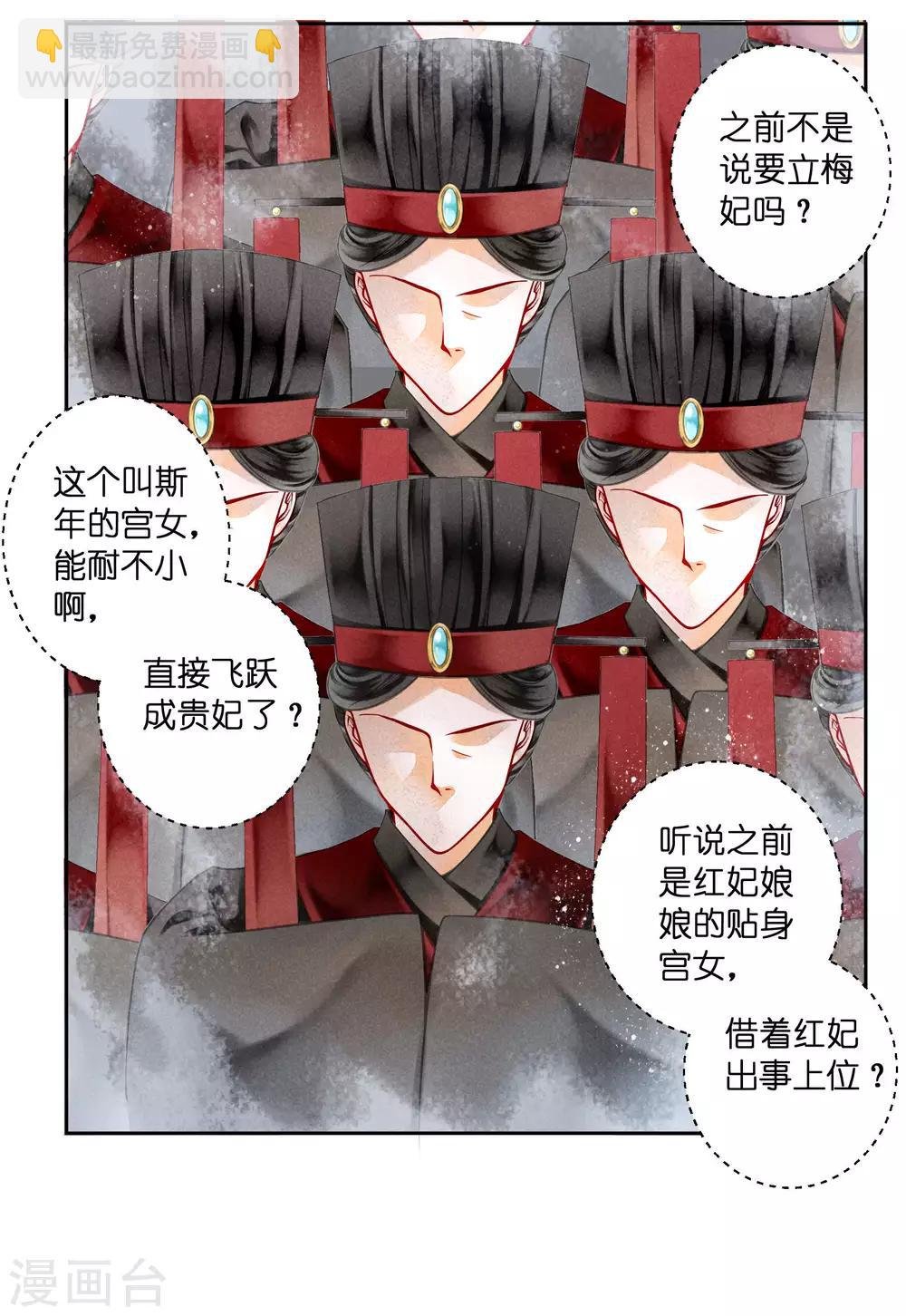 第77话 替封的贵妃