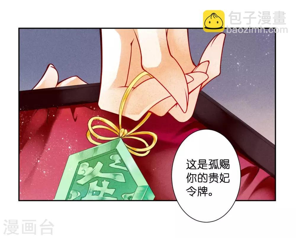 第77话 替封的贵妃