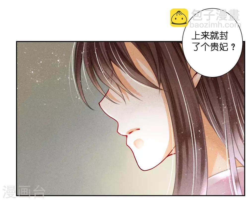 第77话 替封的贵妃