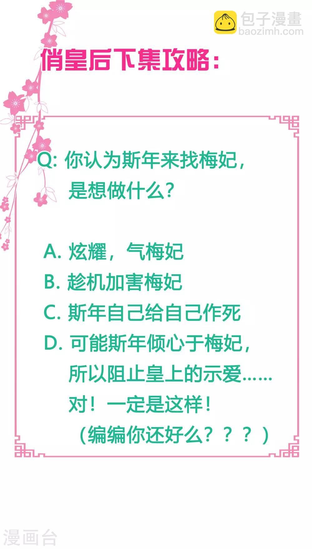 第77话 替封的贵妃