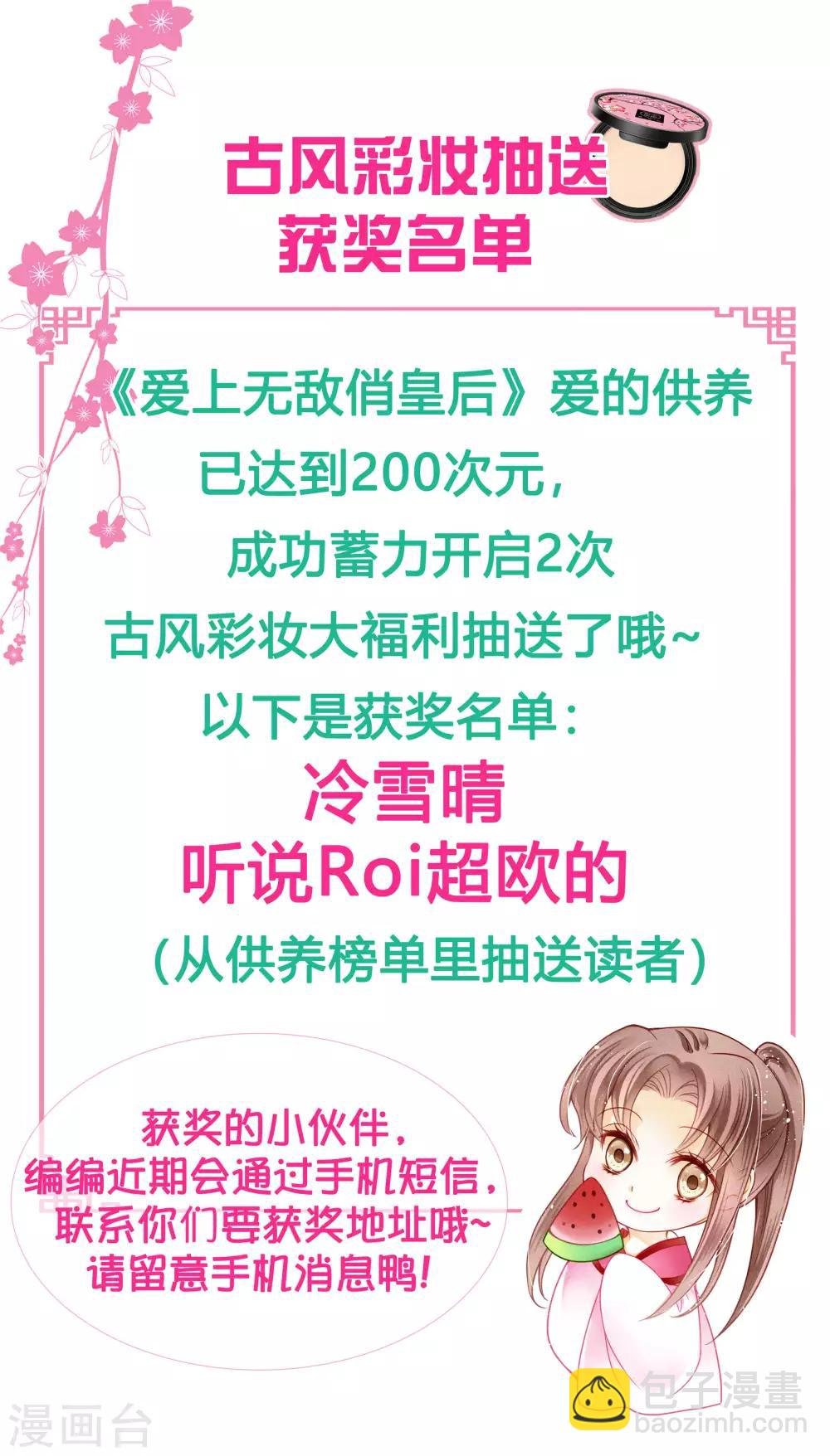 第77话 替封的贵妃