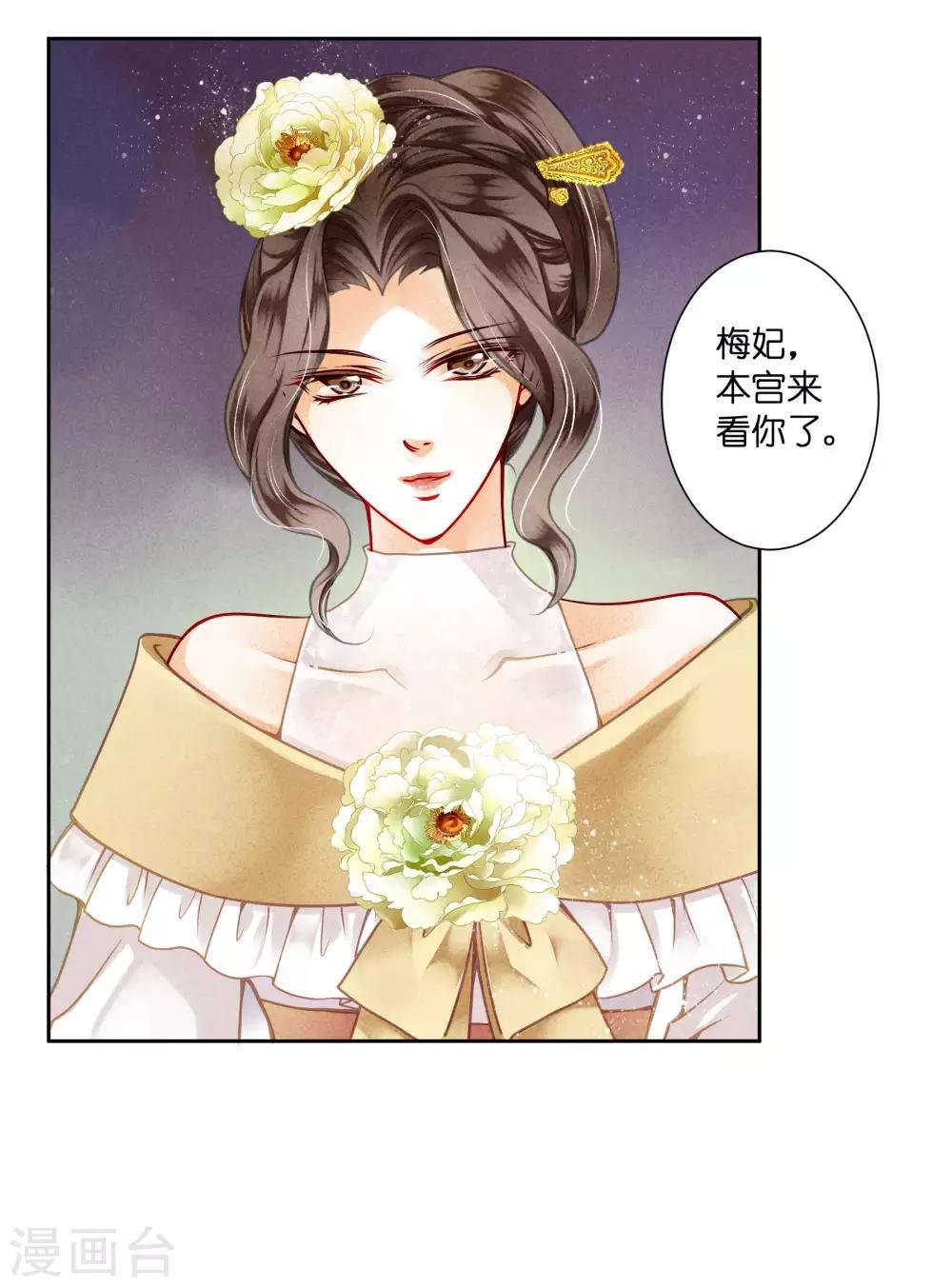 第78话 年贵妃的嘴脸