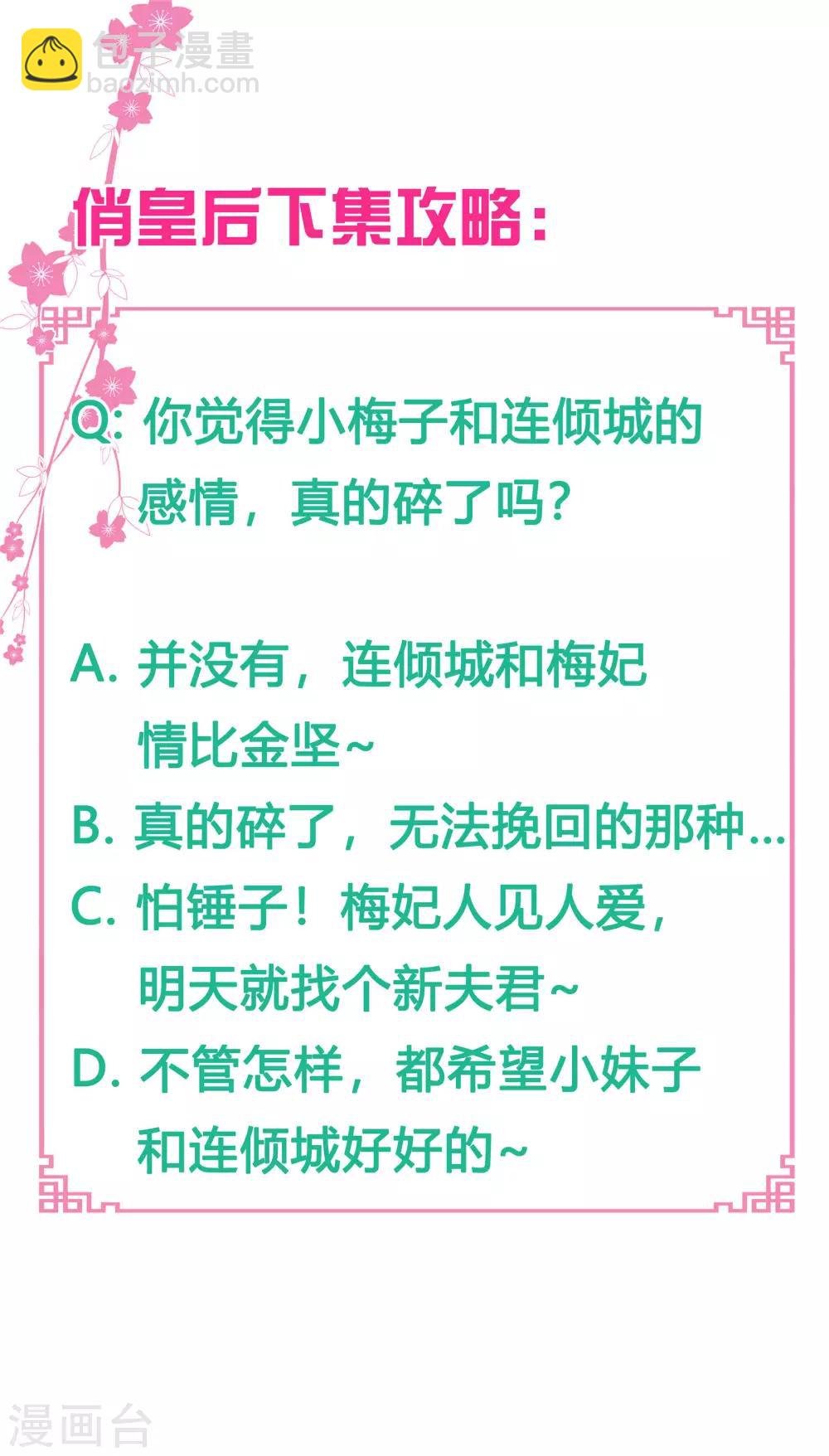 第78话 年贵妃的嘴脸