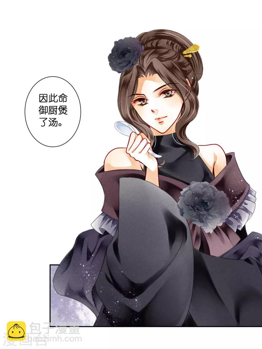 第79话 给皇帝的猪脑汤