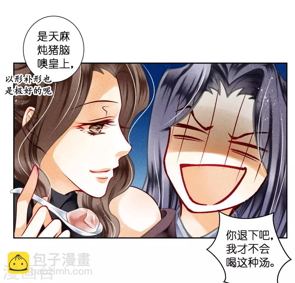 第79话 给皇帝的猪脑汤