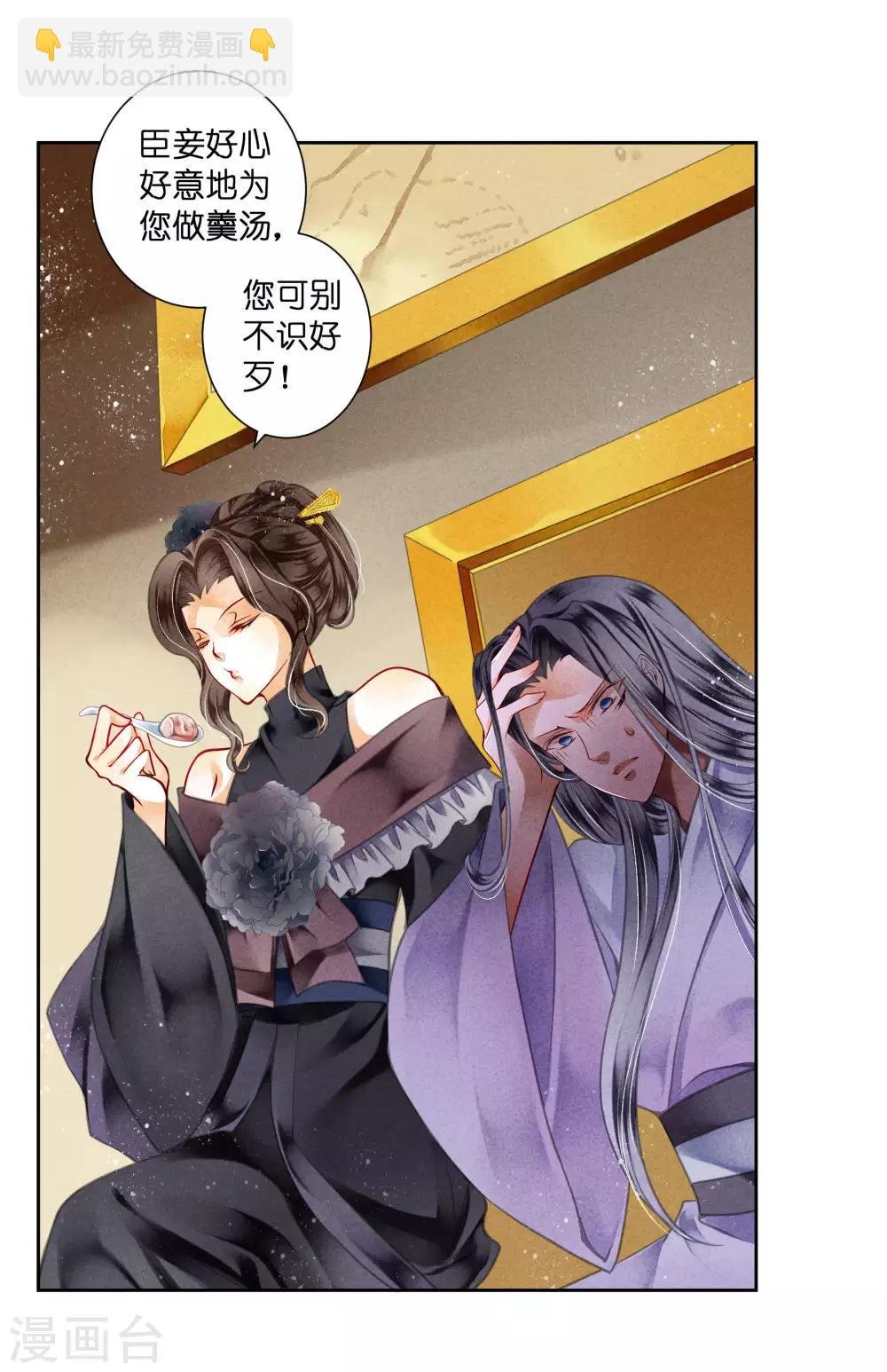 第79话 给皇帝的猪脑汤