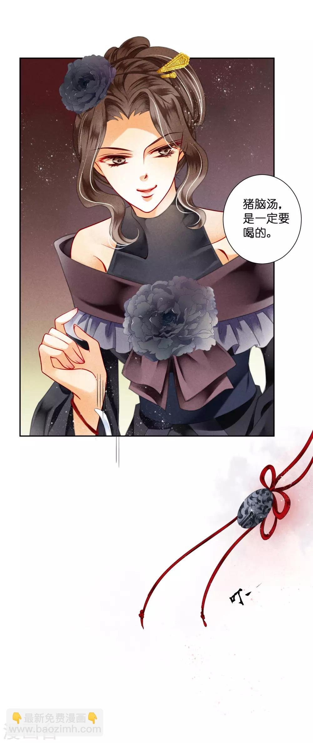 第79话 给皇帝的猪脑汤