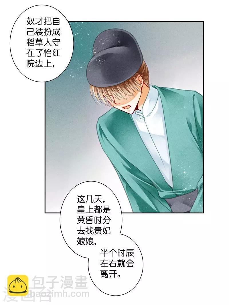 第81话 不过夜的皇上