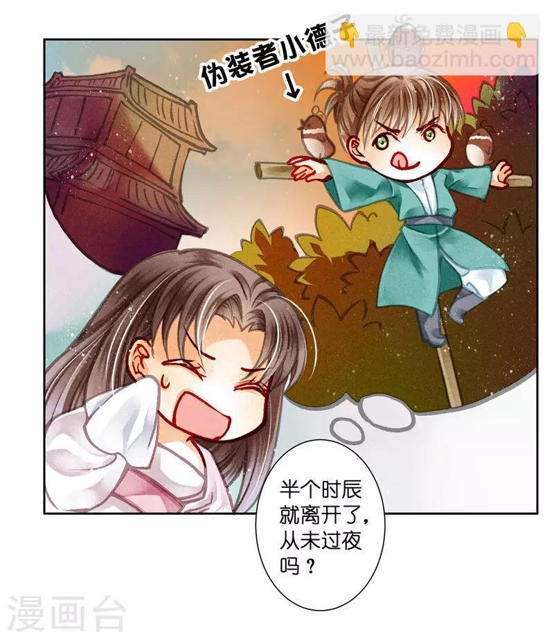 第81话 不过夜的皇上