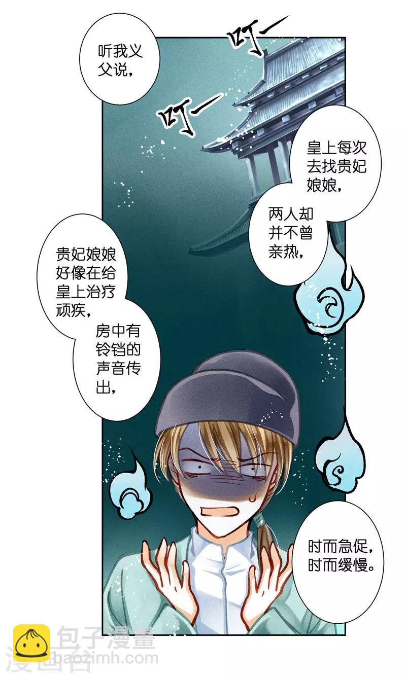 第81话 不过夜的皇上