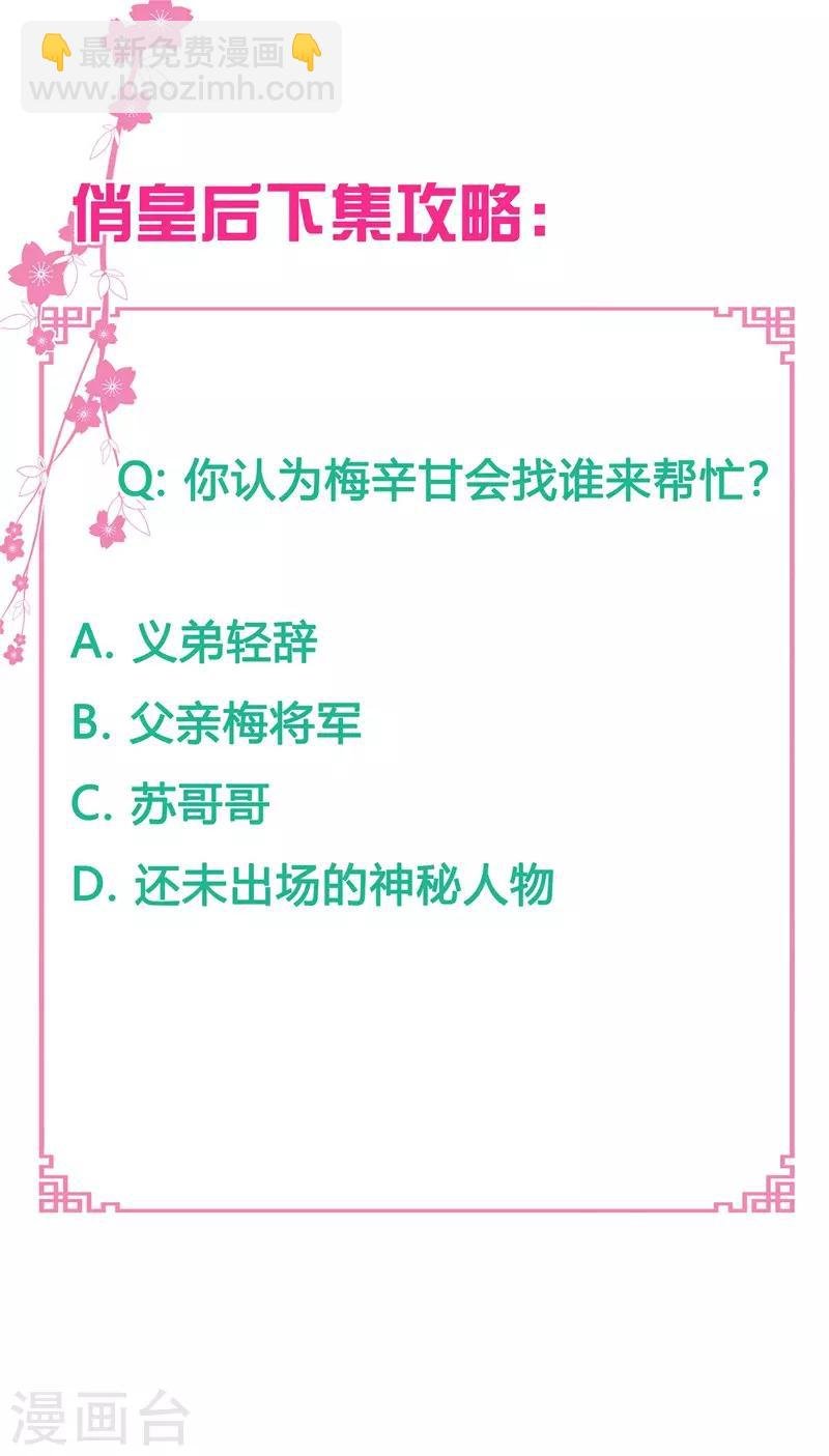 第81话 不过夜的皇上