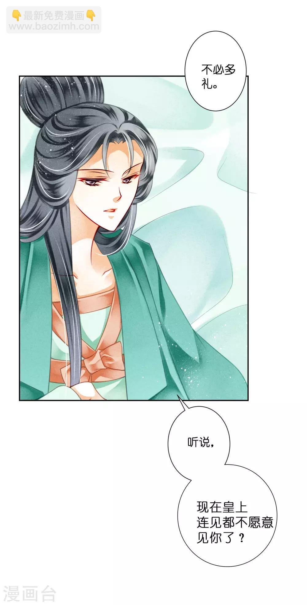 第83话 梅妃的邀约，你敢不敢接？