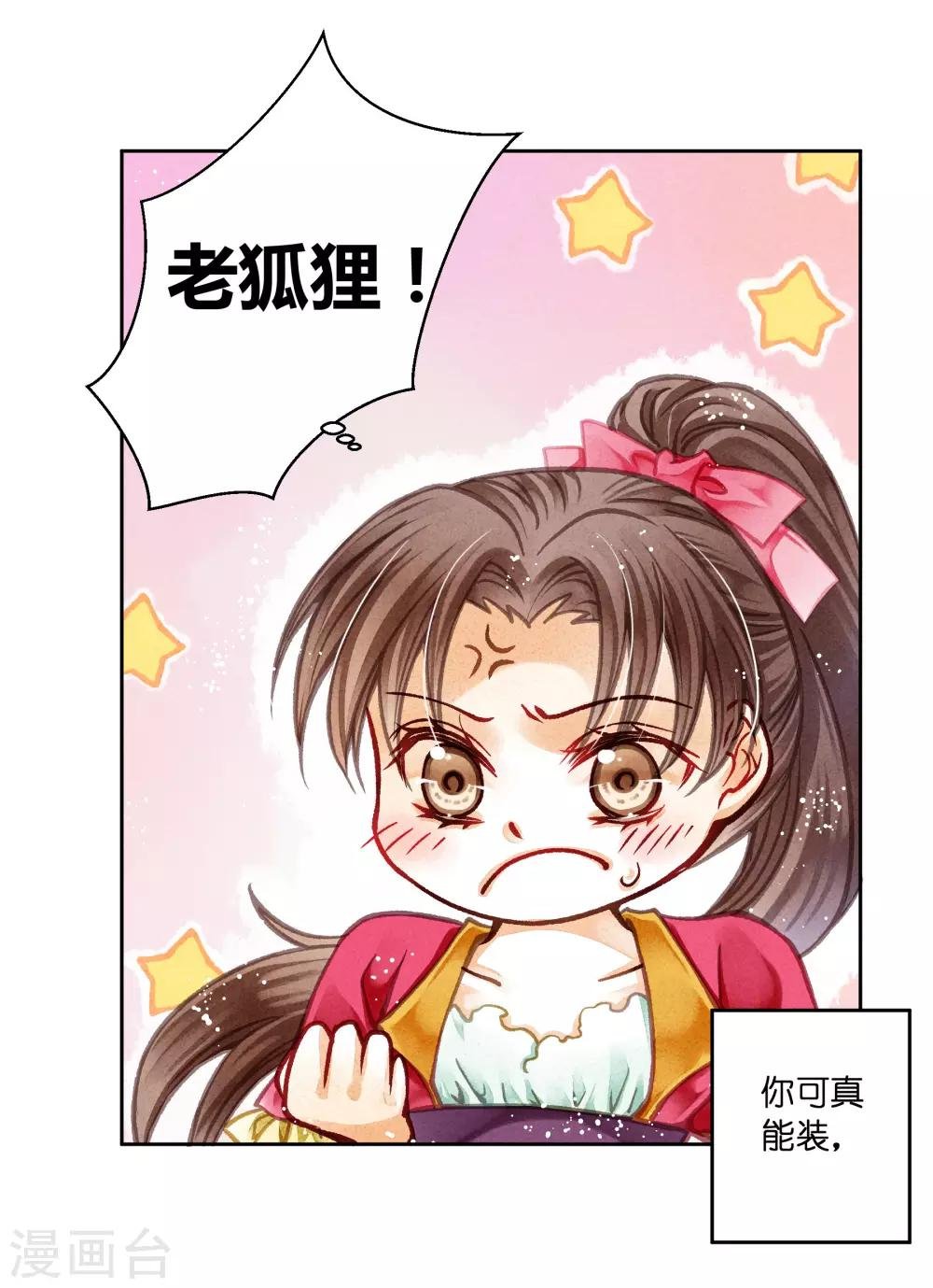 第83话 梅妃的邀约，你敢不敢接？
