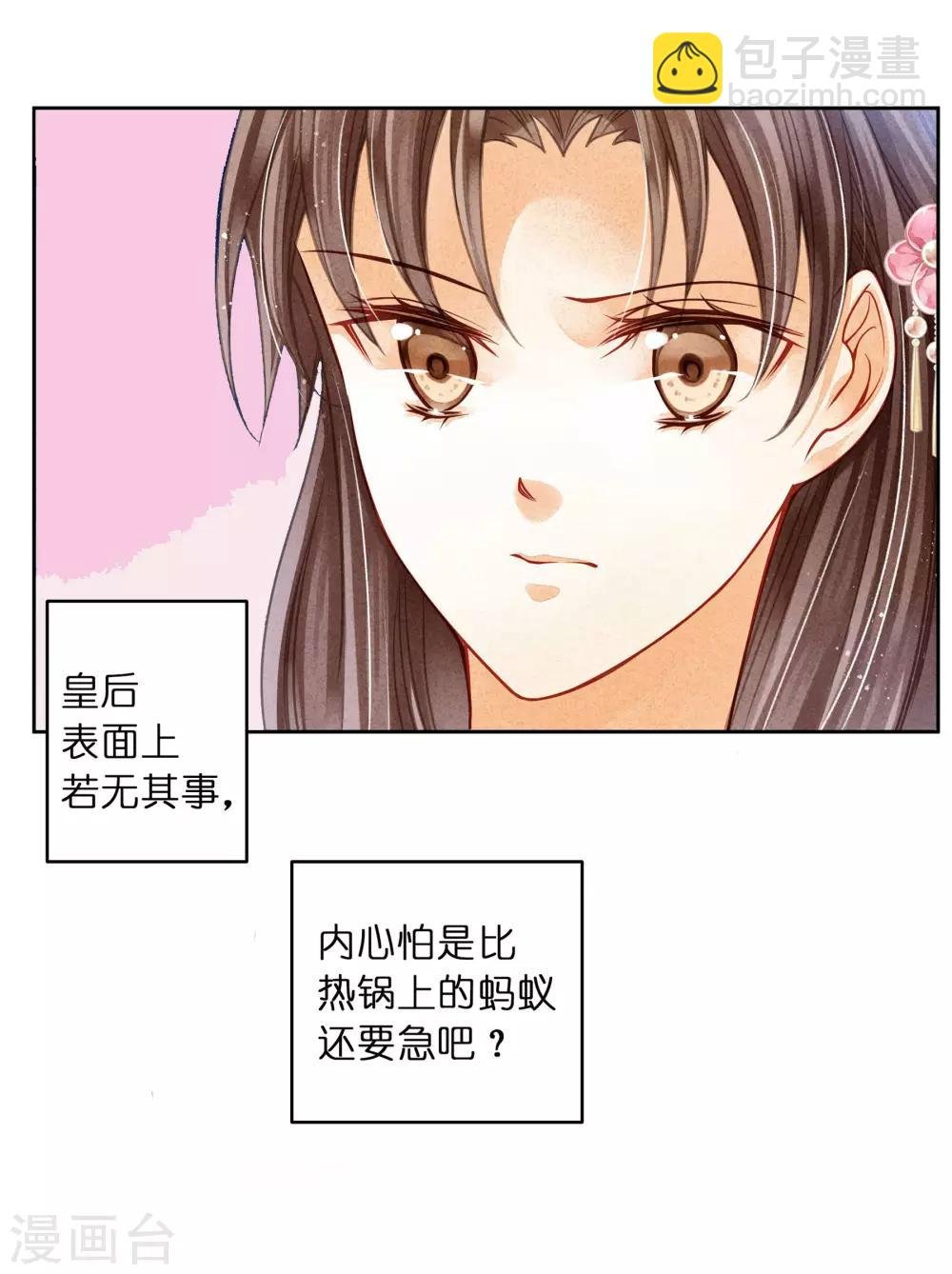 第83话 梅妃的邀约，你敢不敢接？