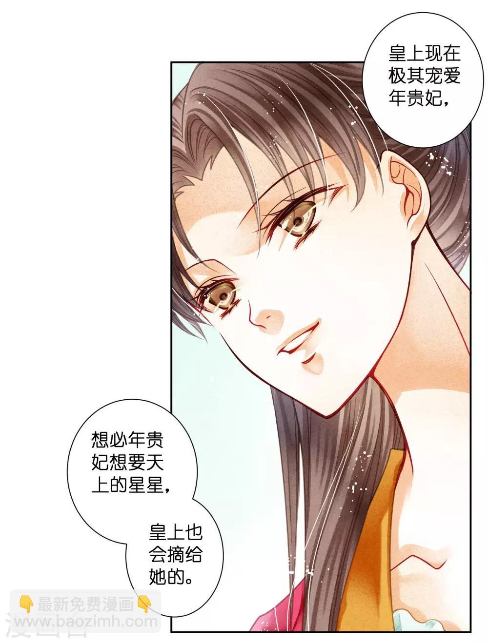 第83话 梅妃的邀约，你敢不敢接？