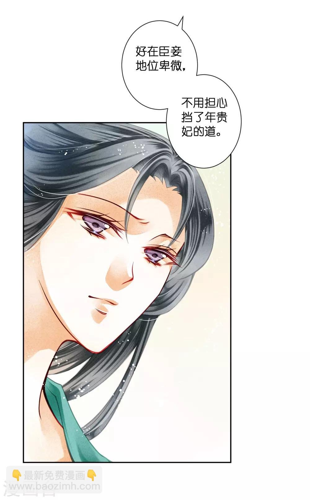 第83话 梅妃的邀约，你敢不敢接？