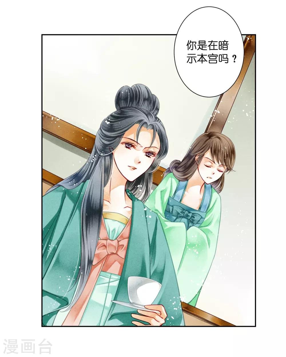 第83话 梅妃的邀约，你敢不敢接？