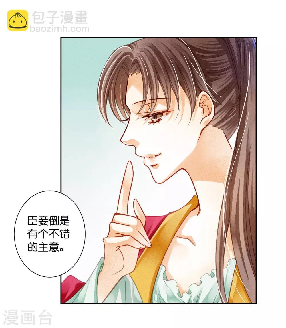 第83话 梅妃的邀约，你敢不敢接？