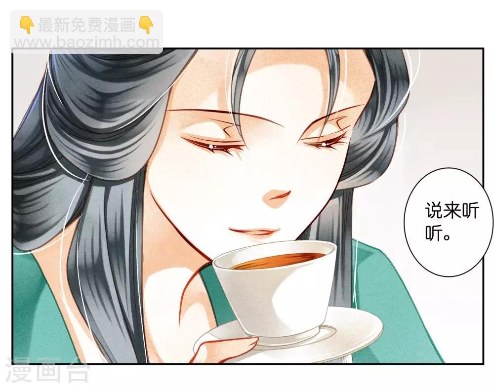 第83话 梅妃的邀约，你敢不敢接？