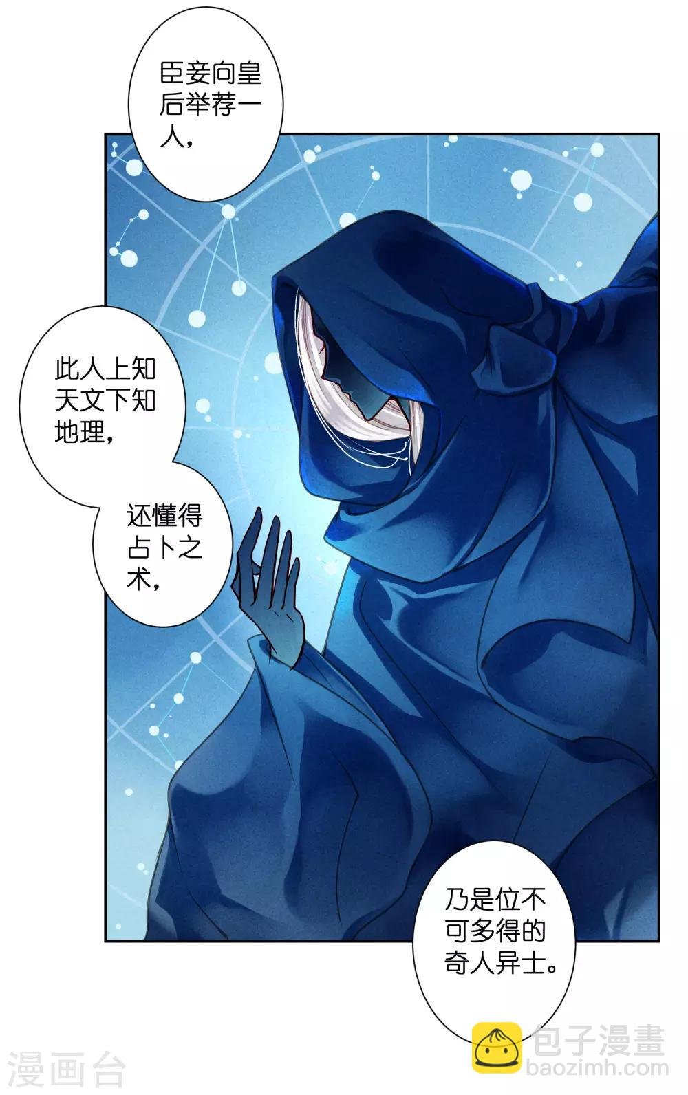 第83话 梅妃的邀约，你敢不敢接？