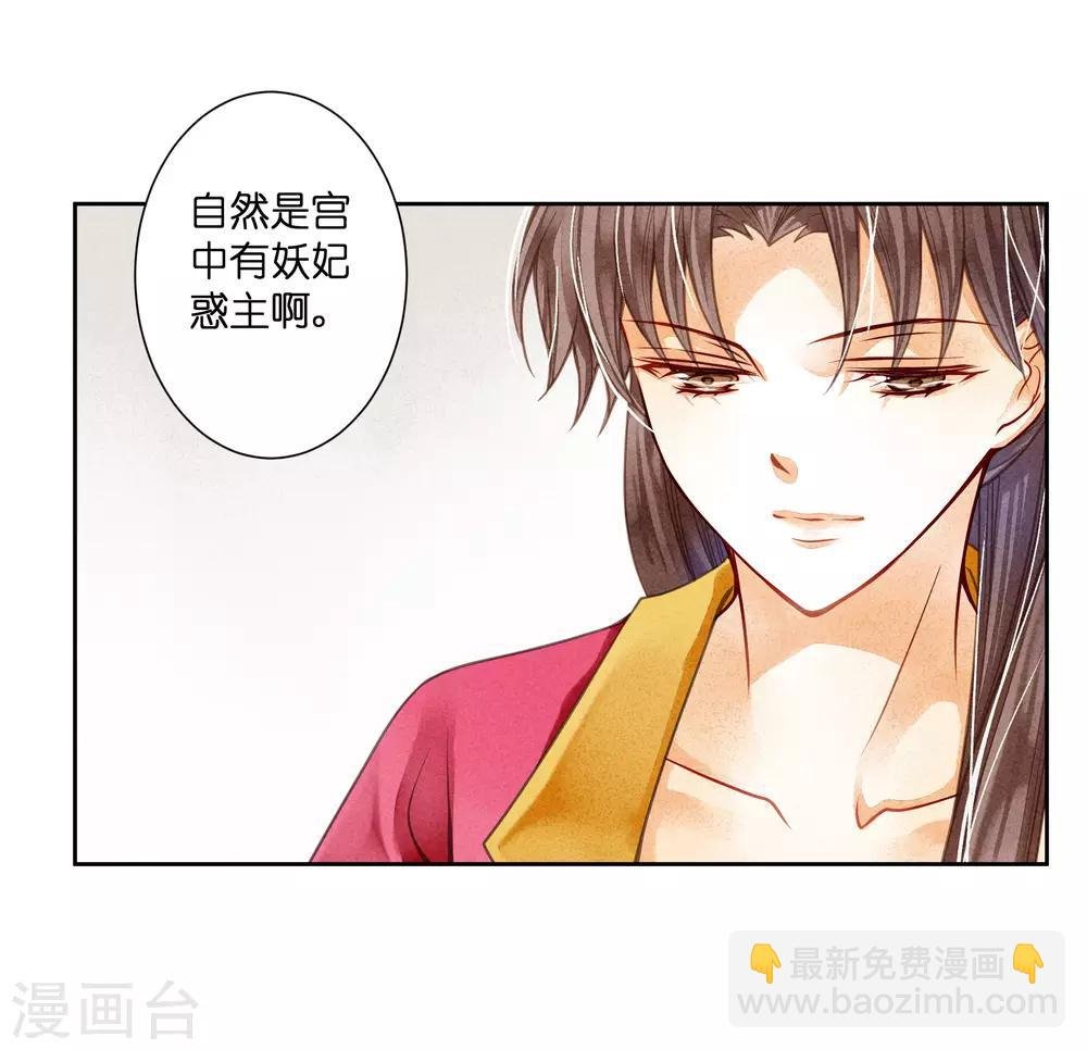 第83话 梅妃的邀约，你敢不敢接？