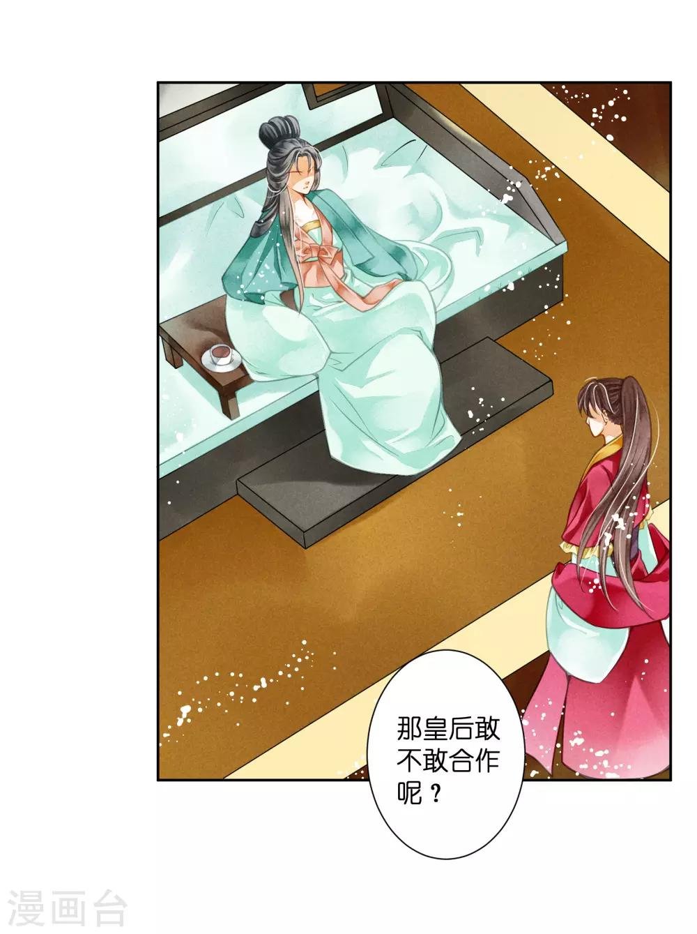 第83话 梅妃的邀约，你敢不敢接？