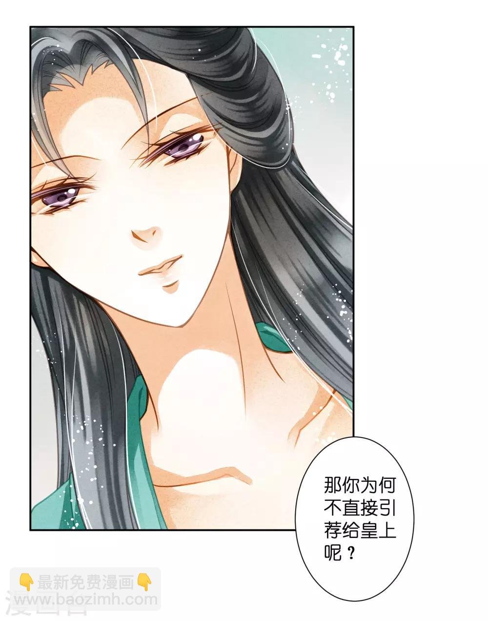 第83话 梅妃的邀约，你敢不敢接？