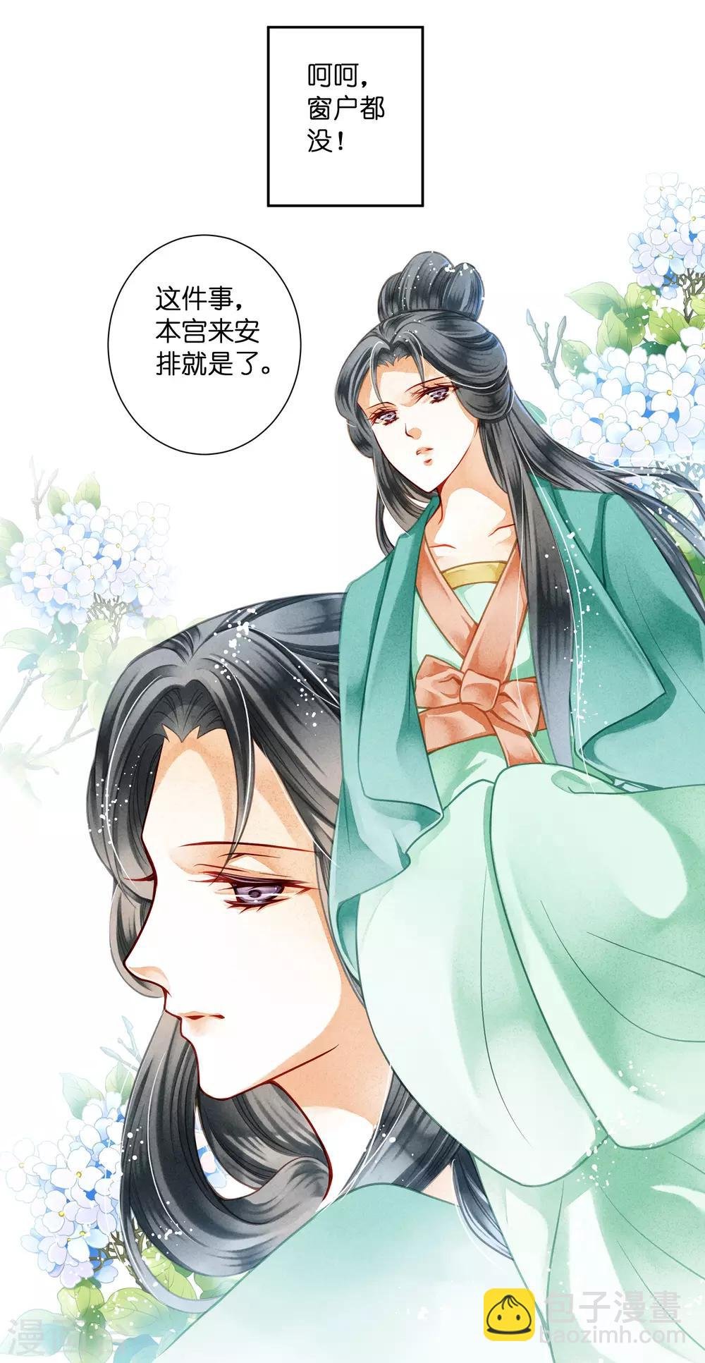 第83话 梅妃的邀约，你敢不敢接？