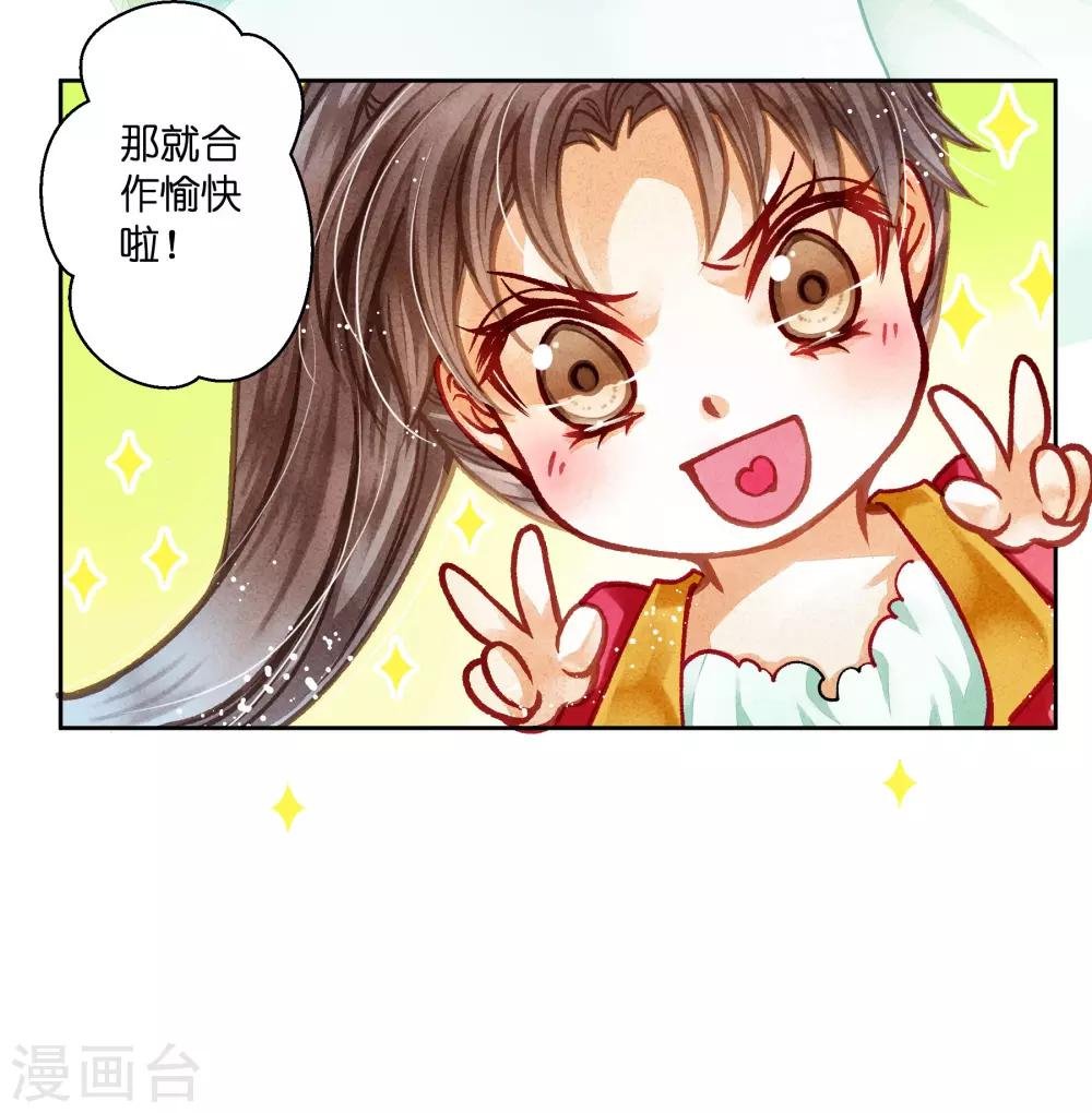 第83话 梅妃的邀约，你敢不敢接？
