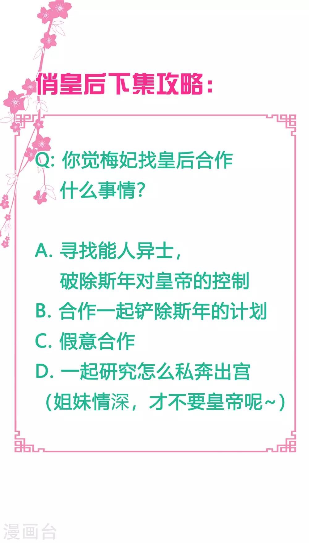 第83话 梅妃的邀约，你敢不敢接？