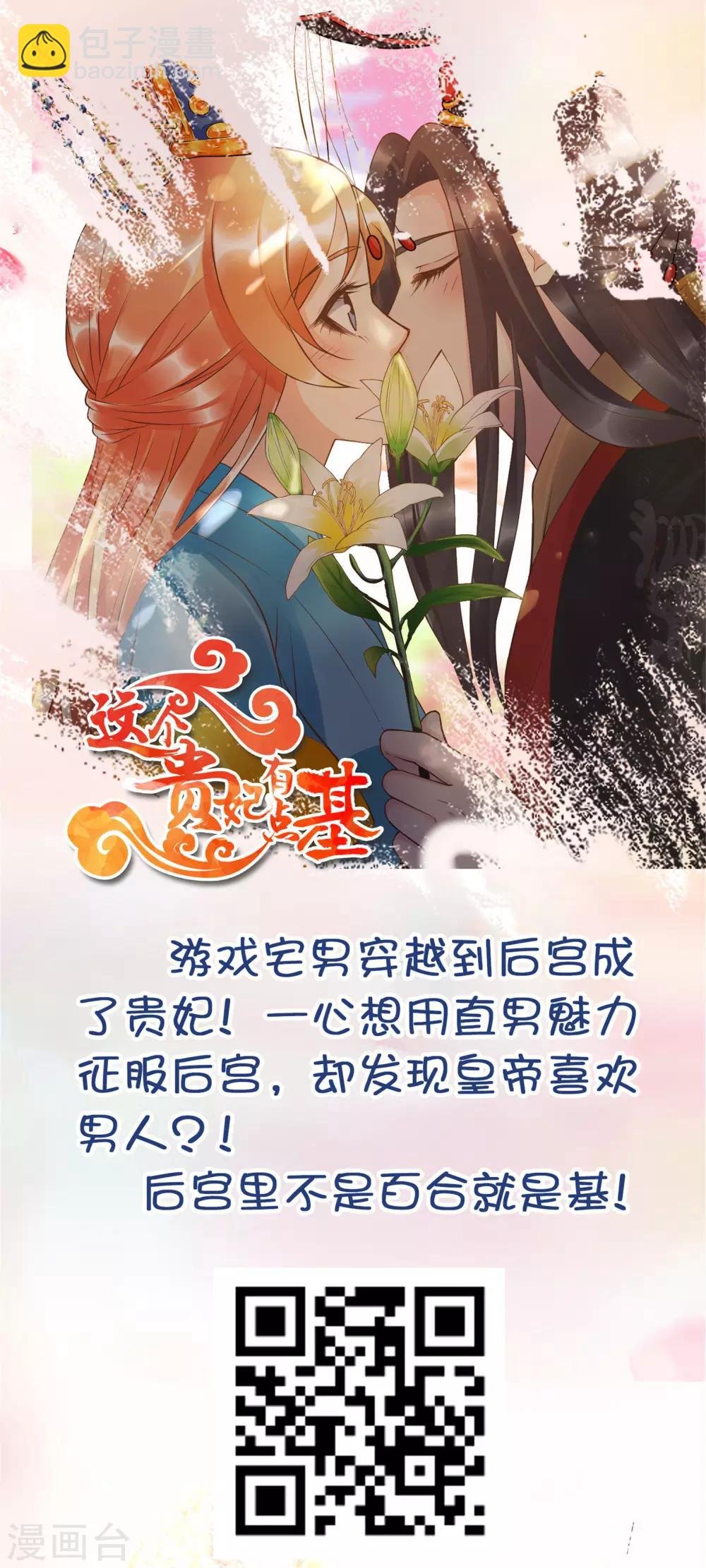 第83话 梅妃的邀约，你敢不敢接？
